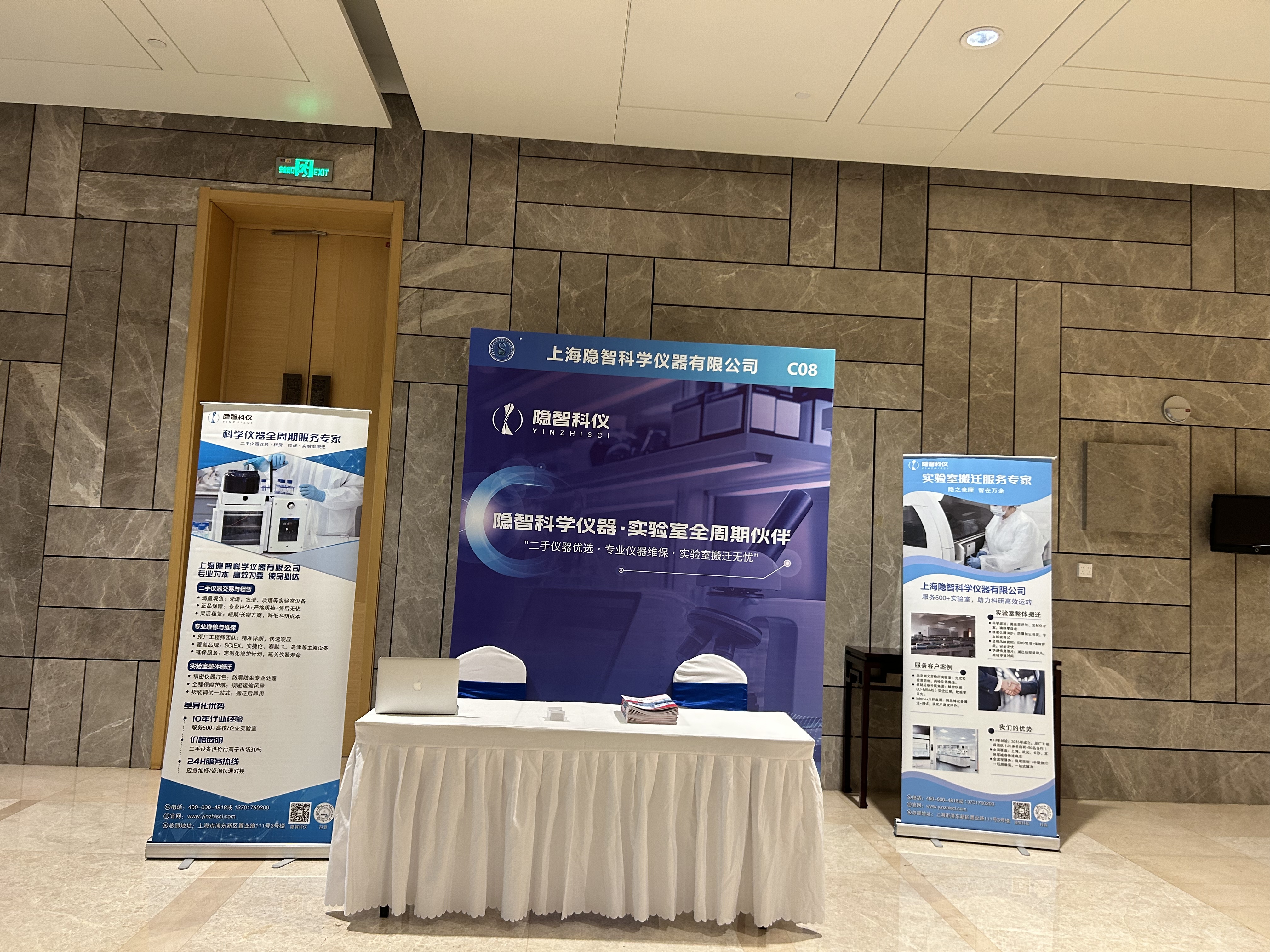 【公司新闻】隐智科仪闪耀第十五届生命科学会议，引领仪器管理革新​