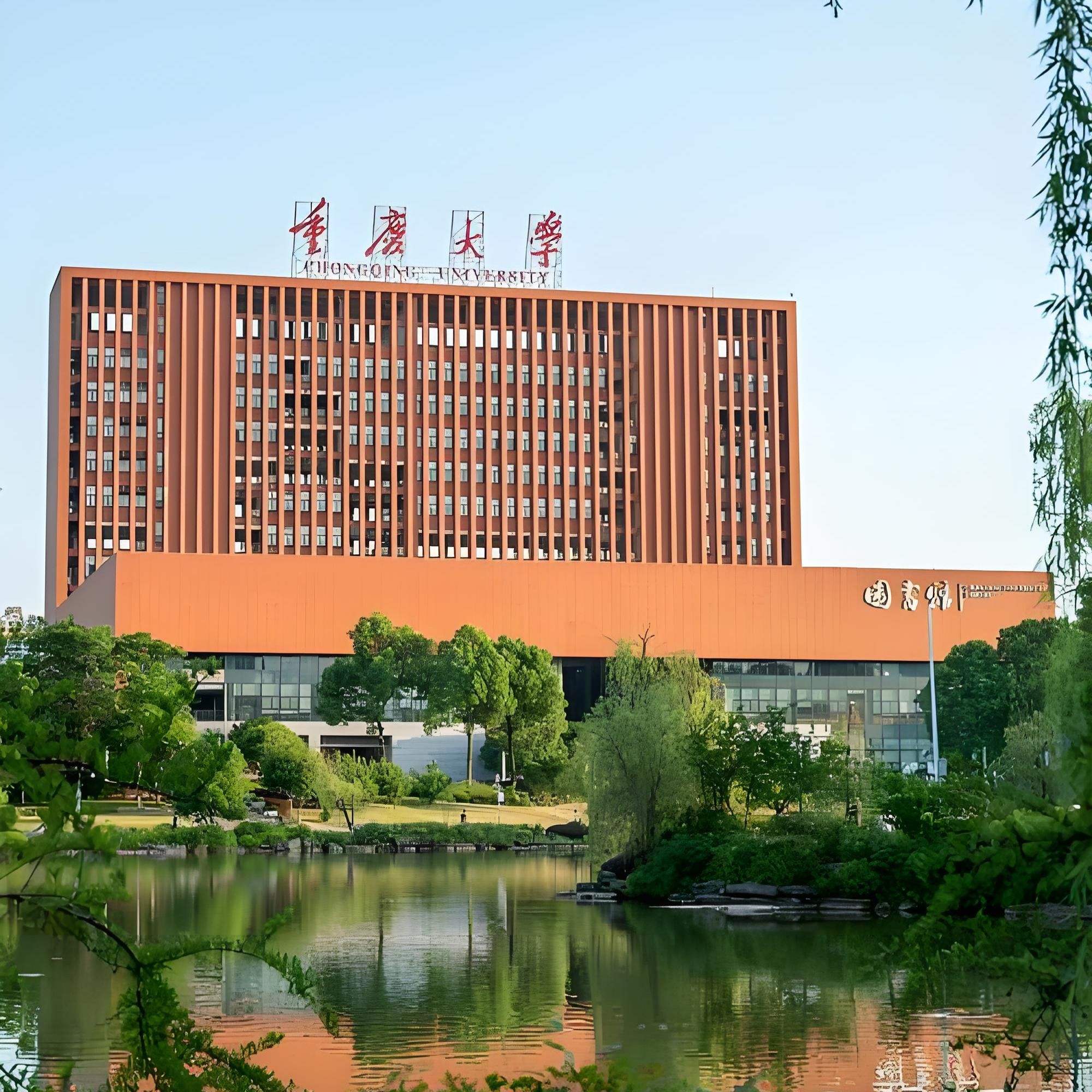 重庆大学实验室整体搬迁项目（包括具体内容和流程）