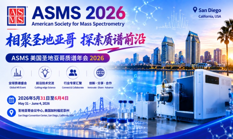 【公司新闻】隐智科仪2026 ASMS首秀告捷：以全生命周期服务打破壁垒，中国实验室力量惊艳圣地亚哥