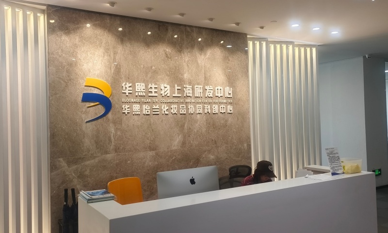 【公司新闻】搬迁进行时｜隐智科仪协助华熙生物实验室搬迁，护航生物医药研发平台升级